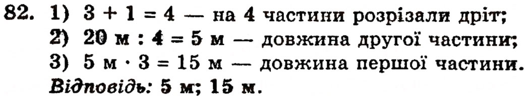 Завдання № 82 - § 2. Нуль і мільярд - ГДЗ Математика 5 клас Г.П. Бевз, В.Г. Бевз 2005