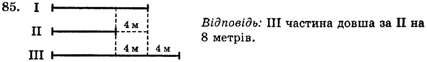 Завдання № 85 - § 2. Нуль і мільярд - ГДЗ Математика 5 клас Г.П. Бевз, В.Г. Бевз 2005
