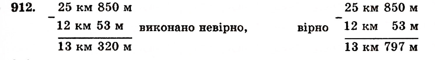 Завдання № 912 - § 20. Величини та їх значення - ГДЗ Математика 5 клас Г.П. Бевз, В.Г. Бевз 2005