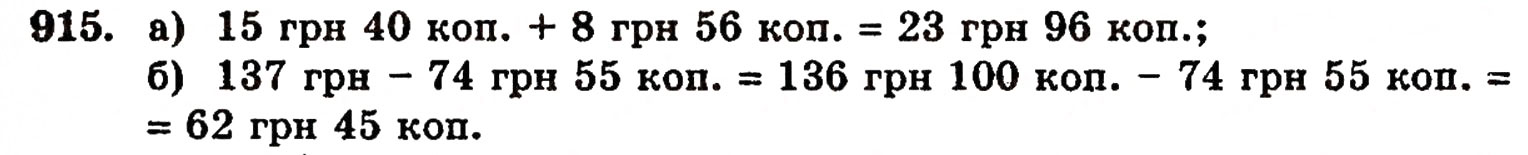 Завдання № 915 - § 20. Величини та їх значення - ГДЗ Математика 5 клас Г.П. Бевз, В.Г. Бевз 2005