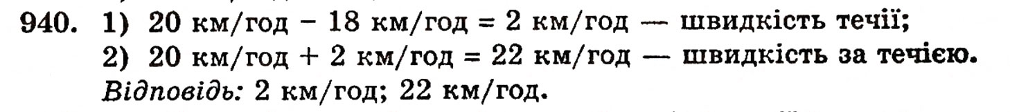 Завдання № 940 - § 20. Величини та їх значення - ГДЗ Математика 5 клас Г.П. Бевз, В.Г. Бевз 2005