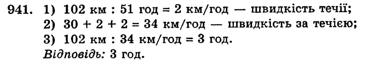 Завдання № 941 - § 20. Величини та їх значення - ГДЗ Математика 5 клас Г.П. Бевз, В.Г. Бевз 2005