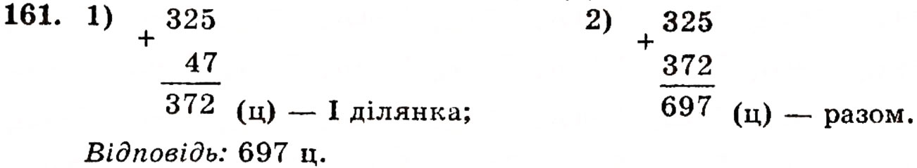 Завдання № 161 - § 4. Додавання натуральних чисел - ГДЗ Математика 5 клас Г.П. Бевз, В.Г. Бевз 2005