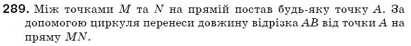 Завдання № 289 - § 6. Відрізки, ламані та їх довжини - ГДЗ Математика 5 клас Г.П. Бевз, В.Г. Бевз 2005