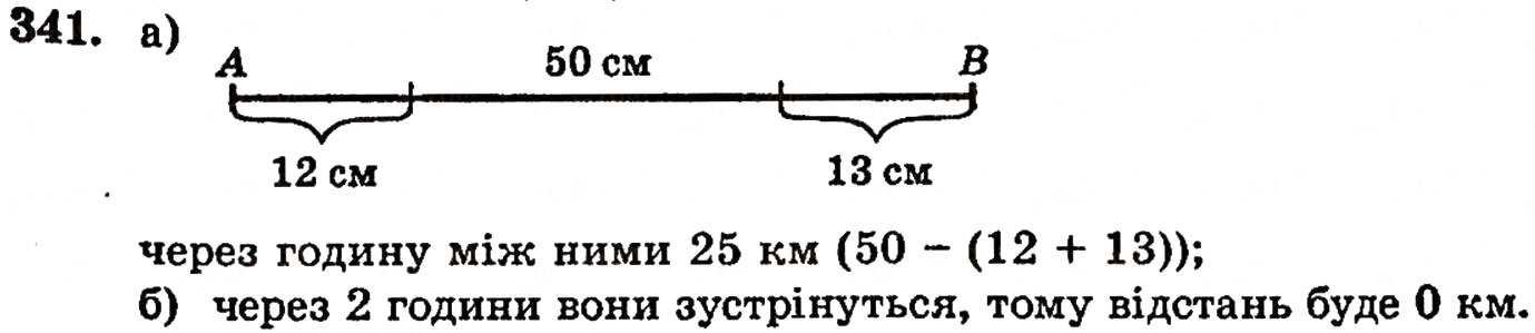 Завдання № 341 - § 7. Координатні промені і шкали - ГДЗ Математика 5 клас Г.П. Бевз, В.Г. Бевз 2005