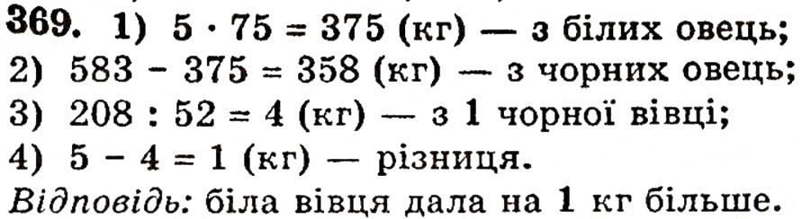 Завдання № 369 - § 8. Кути та їх міри - ГДЗ Математика 5 клас Г.П. Бевз, В.Г. Бевз 2005