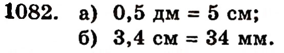 Завдання № 1082 - § 23. Десяткові дроби - ГДЗ Математика 5 клас Г.П. Бевз, В.Г. Бевз 2005
