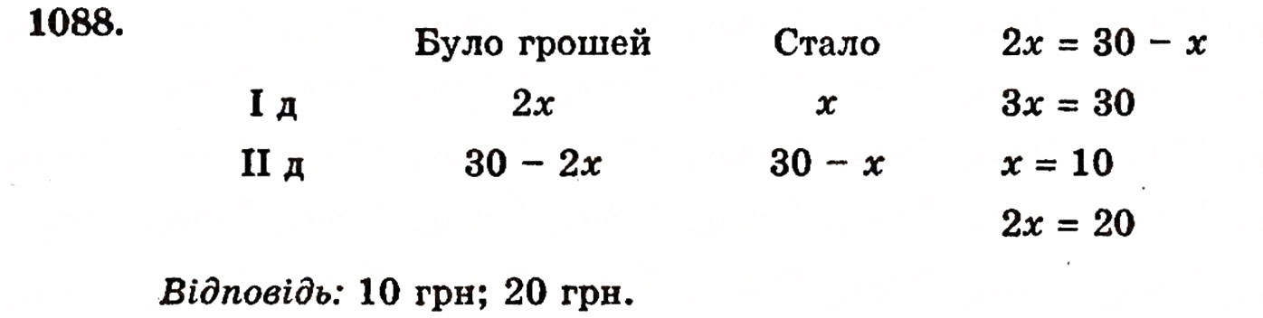 Завдання № 1088 - § 23. Десяткові дроби - ГДЗ Математика 5 клас Г.П. Бевз, В.Г. Бевз 2005