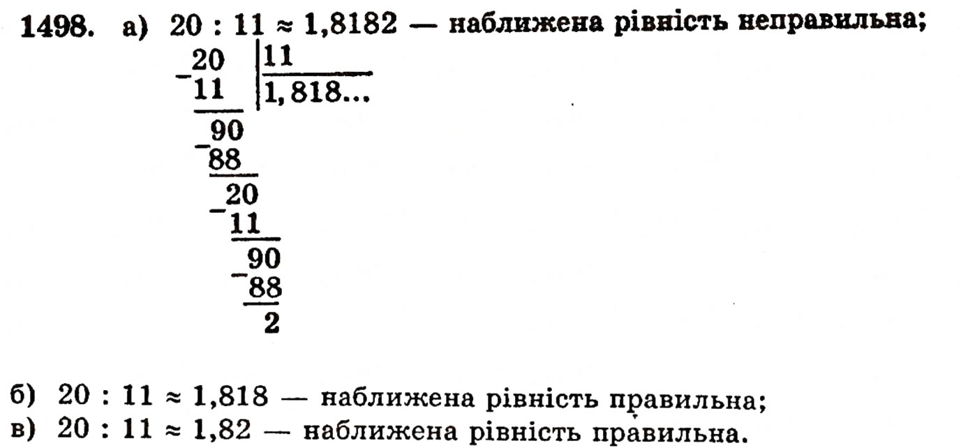 Завдання № 1498 - § 32. Округлення чисел - ГДЗ Математика 5 клас Г.П. Бевз, В.Г. Бевз 2005