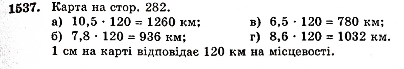 Завдання № 1537 - § 33. Масштаб - ГДЗ Математика 5 клас Г.П. Бевз, В.Г. Бевз 2005
