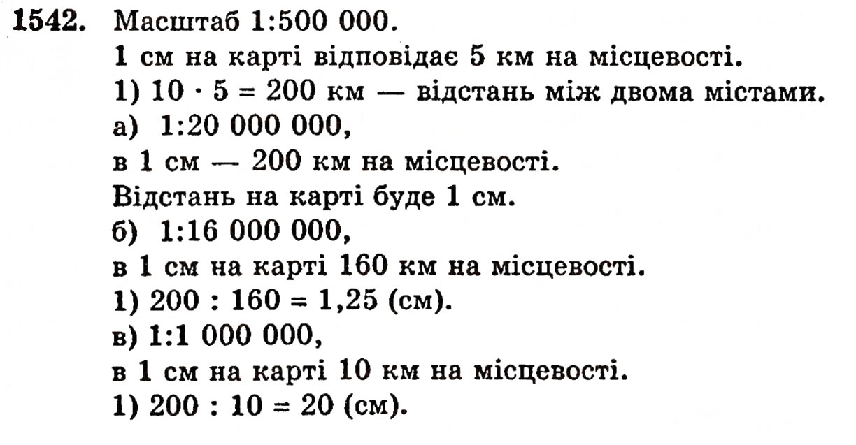 Завдання № 1542 - § 33. Масштаб - ГДЗ Математика 5 клас Г.П. Бевз, В.Г. Бевз 2005