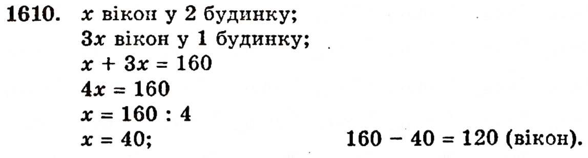 Завдання № 1610 - § 35. Дріб від числа - ГДЗ Математика 5 клас Г.П. Бевз, В.Г. Бевз 2005