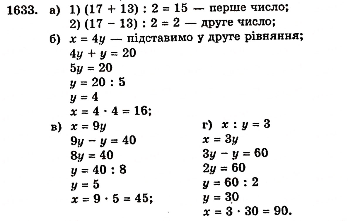 Завдання № 1633 - § 36. Відсотки - ГДЗ Математика 5 клас Г.П. Бевз, В.Г. Бевз 2005