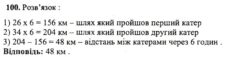 Завдання № 100 - Варіант 1 - ГДЗ Математика 5 клас А.Г. Мерзляк, В.Б. Полонський, Ю.М. Рабінович, М.С. Якір 2018 - Збірник задач і контрольних робіт