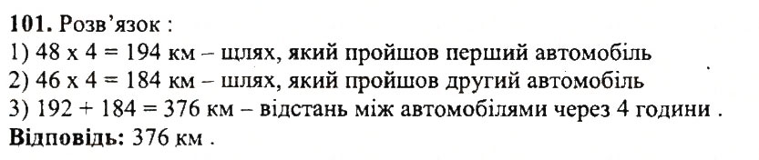 Завдання № 101 - Варіант 1 - ГДЗ Математика 5 клас А.Г. Мерзляк, В.Б. Полонський, Ю.М. Рабінович, М.С. Якір 2018 - Збірник задач і контрольних робіт