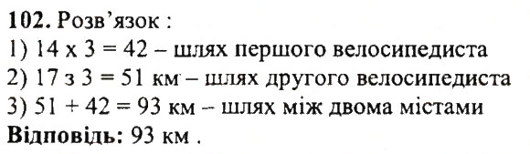 Завдання № 102 - Варіант 1 - ГДЗ Математика 5 клас А.Г. Мерзляк, В.Б. Полонський, Ю.М. Рабінович, М.С. Якір 2018 - Збірник задач і контрольних робіт