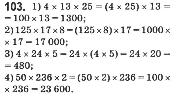 Завдання № 103 - Варіант 1 - ГДЗ Математика 5 клас А.Г. Мерзляк, В.Б. Полонський, Ю.М. Рабінович, М.С. Якір 2018 - Збірник задач і контрольних робіт