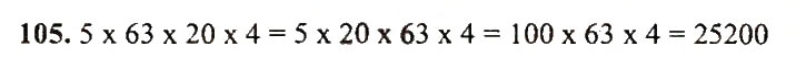 Завдання № 105 - Варіант 1 - ГДЗ Математика 5 клас А.Г. Мерзляк, В.Б. Полонський, Ю.М. Рабінович, М.С. Якір 2018 - Збірник задач і контрольних робіт