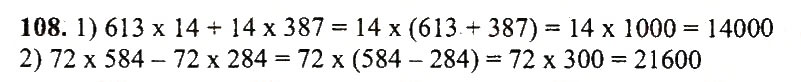 Завдання № 108 - Варіант 1 - ГДЗ Математика 5 клас А.Г. Мерзляк, В.Б. Полонський, Ю.М. Рабінович, М.С. Якір 2018 - Збірник задач і контрольних робіт