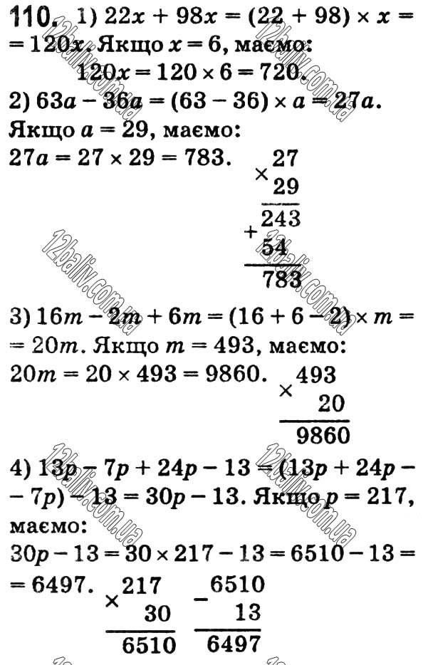 Завдання № 110 - Варіант 1 - ГДЗ Математика 5 клас А.Г. Мерзляк, В.Б. Полонський, Ю.М. Рабінович, М.С. Якір 2018 - Збірник задач і контрольних робіт