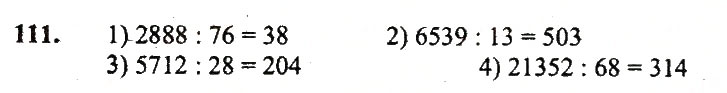 Завдання № 111 - Варіант 1 - ГДЗ Математика 5 клас А.Г. Мерзляк, В.Б. Полонський, Ю.М. Рабінович, М.С. Якір 2018 - Збірник задач і контрольних робіт
