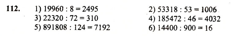 Завдання № 112 - Варіант 1 - ГДЗ Математика 5 клас А.Г. Мерзляк, В.Б. Полонський, Ю.М. Рабінович, М.С. Якір 2018 - Збірник задач і контрольних робіт