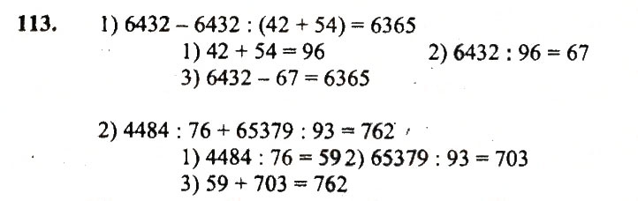 Завдання № 113 - Варіант 1 - ГДЗ Математика 5 клас А.Г. Мерзляк, В.Б. Полонський, Ю.М. Рабінович, М.С. Якір 2018 - Збірник задач і контрольних робіт
