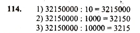 Завдання № 114 - Варіант 1 - ГДЗ Математика 5 клас А.Г. Мерзляк, В.Б. Полонський, Ю.М. Рабінович, М.С. Якір 2018 - Збірник задач і контрольних робіт