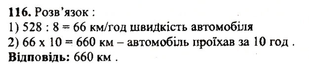 Завдання № 116 - Варіант 1 - ГДЗ Математика 5 клас А.Г. Мерзляк, В.Б. Полонський, Ю.М. Рабінович, М.С. Якір 2018 - Збірник задач і контрольних робіт