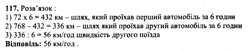 Завдання № 117 - Варіант 1 - ГДЗ Математика 5 клас А.Г. Мерзляк, В.Б. Полонський, Ю.М. Рабінович, М.С. Якір 2018 - Збірник задач і контрольних робіт