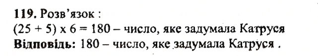 Завдання № 119 - Варіант 1 - ГДЗ Математика 5 клас А.Г. Мерзляк, В.Б. Полонський, Ю.М. Рабінович, М.С. Якір 2018 - Збірник задач і контрольних робіт