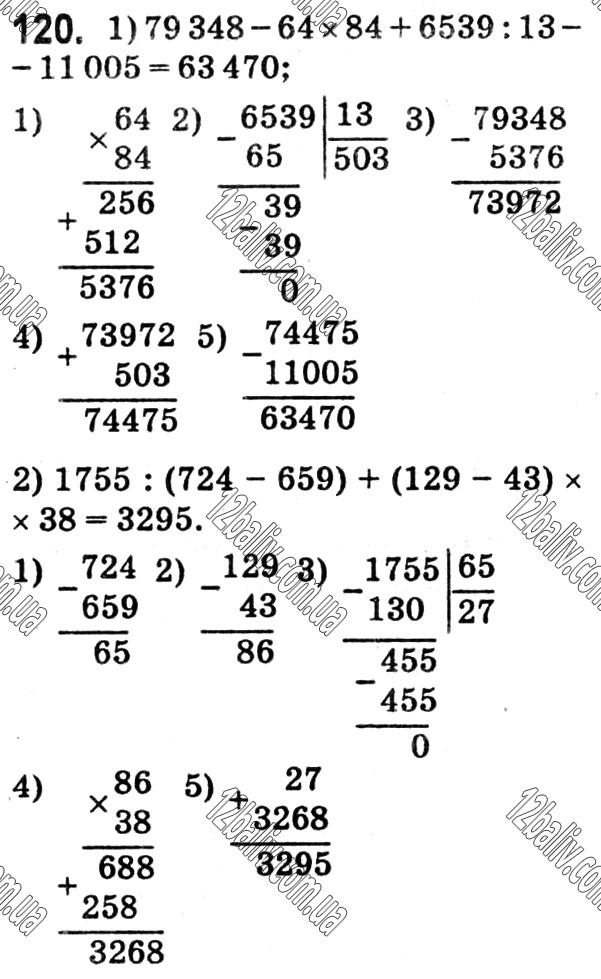 Завдання № 120 - Варіант 1 - ГДЗ Математика 5 клас А.Г. Мерзляк, В.Б. Полонський, Ю.М. Рабінович, М.С. Якір 2018 - Збірник задач і контрольних робіт