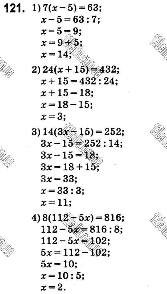 Завдання № 121 - Варіант 1 - ГДЗ Математика 5 клас А.Г. Мерзляк, В.Б. Полонський, Ю.М. Рабінович, М.С. Якір 2018 - Збірник задач і контрольних робіт