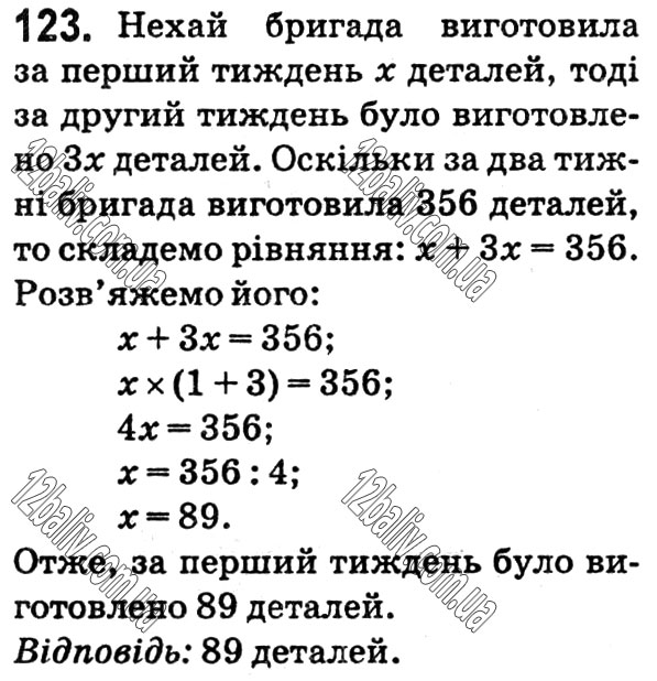 Завдання № 123 - Варіант 1 - ГДЗ Математика 5 клас А.Г. Мерзляк, В.Б. Полонський, Ю.М. Рабінович, М.С. Якір 2018 - Збірник задач і контрольних робіт