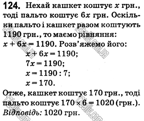 Завдання № 124 - Варіант 1 - ГДЗ Математика 5 клас А.Г. Мерзляк, В.Б. Полонський, Ю.М. Рабінович, М.С. Якір 2018 - Збірник задач і контрольних робіт