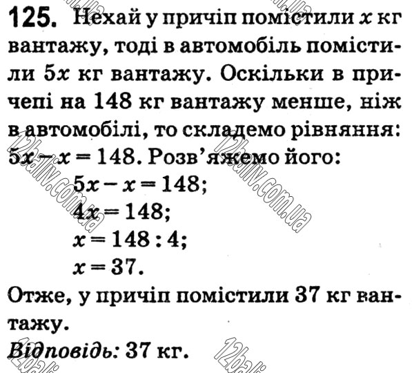 Завдання № 125 - Варіант 1 - ГДЗ Математика 5 клас А.Г. Мерзляк, В.Б. Полонський, Ю.М. Рабінович, М.С. Якір 2018 - Збірник задач і контрольних робіт