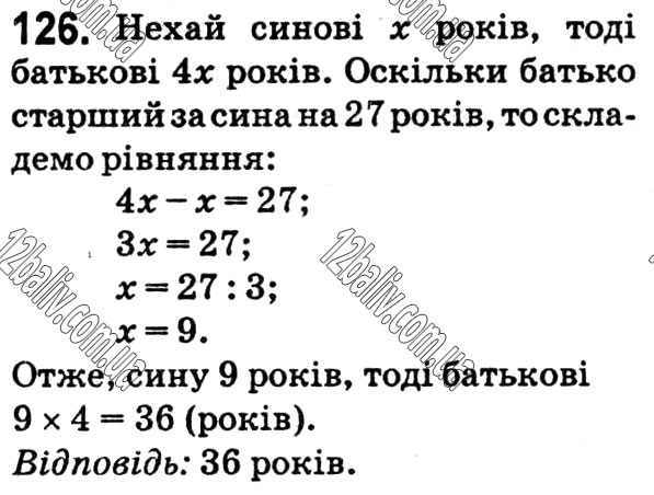 Завдання № 126 - Варіант 1 - ГДЗ Математика 5 клас А.Г. Мерзляк, В.Б. Полонський, Ю.М. Рабінович, М.С. Якір 2018 - Збірник задач і контрольних робіт