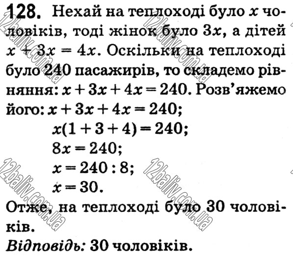 Завдання № 128 - Варіант 1 - ГДЗ Математика 5 клас А.Г. Мерзляк, В.Б. Полонський, Ю.М. Рабінович, М.С. Якір 2018 - Збірник задач і контрольних робіт