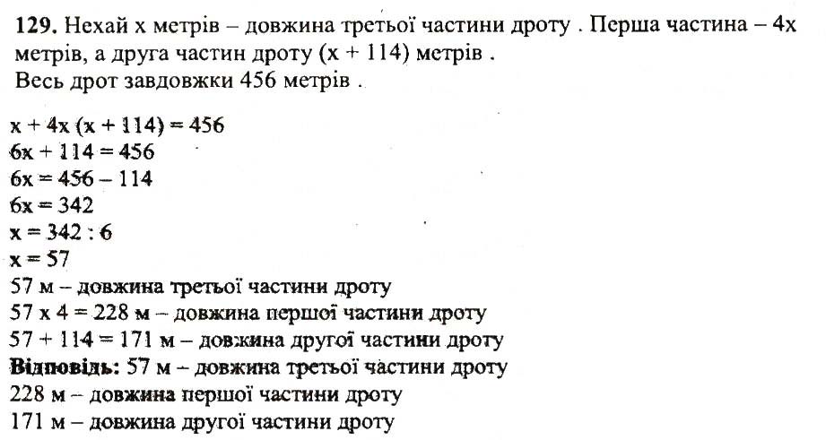 Завдання № 129 - Варіант 1 - ГДЗ Математика 5 клас А.Г. Мерзляк, В.Б. Полонський, Ю.М. Рабінович, М.С. Якір 2018 - Збірник задач і контрольних робіт