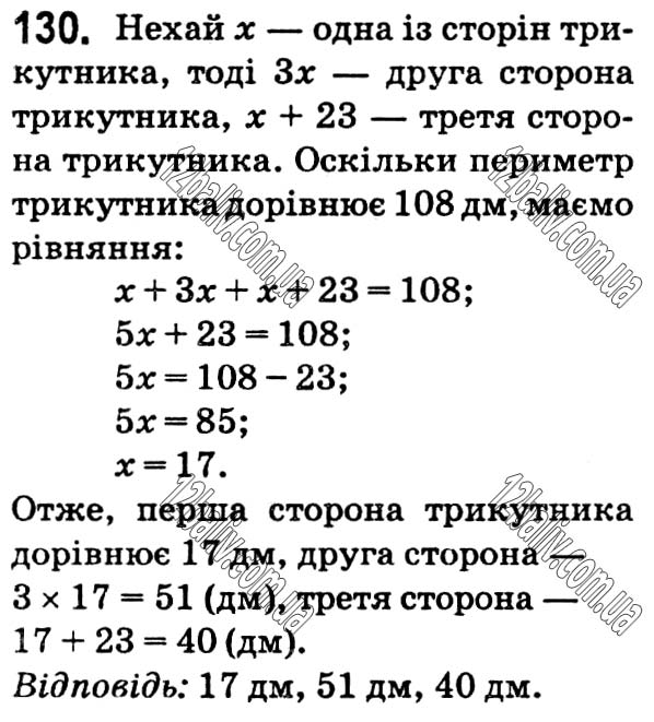 Завдання № 130 - Варіант 1 - ГДЗ Математика 5 клас А.Г. Мерзляк, В.Б. Полонський, Ю.М. Рабінович, М.С. Якір 2018 - Збірник задач і контрольних робіт