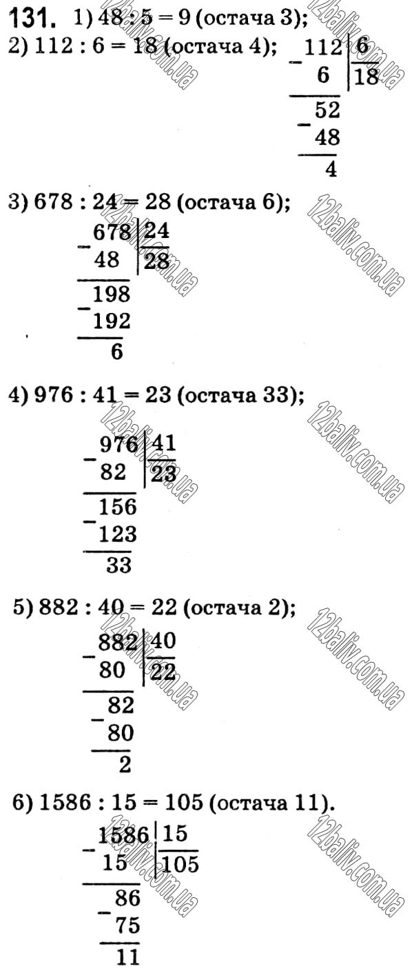 Завдання № 131 - Варіант 1 - ГДЗ Математика 5 клас А.Г. Мерзляк, В.Б. Полонський, Ю.М. Рабінович, М.С. Якір 2018 - Збірник задач і контрольних робіт