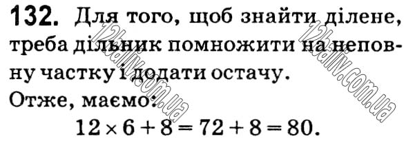 Завдання № 132 - Варіант 1 - ГДЗ Математика 5 клас А.Г. Мерзляк, В.Б. Полонський, Ю.М. Рабінович, М.С. Якір 2018 - Збірник задач і контрольних робіт