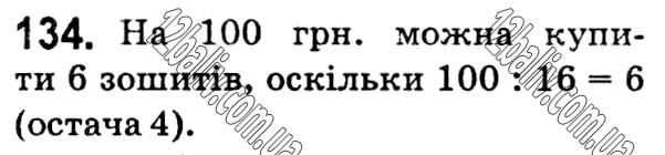 Завдання № 134 - Варіант 1 - ГДЗ Математика 5 клас А.Г. Мерзляк, В.Б. Полонський, Ю.М. Рабінович, М.С. Якір 2018 - Збірник задач і контрольних робіт