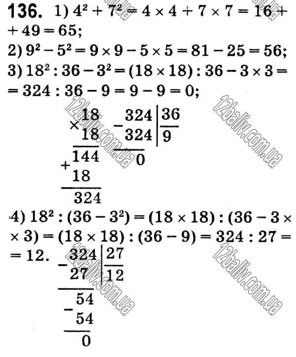 Завдання № 136 - Варіант 1 - ГДЗ Математика 5 клас А.Г. Мерзляк, В.Б. Полонський, Ю.М. Рабінович, М.С. Якір 2018 - Збірник задач і контрольних робіт