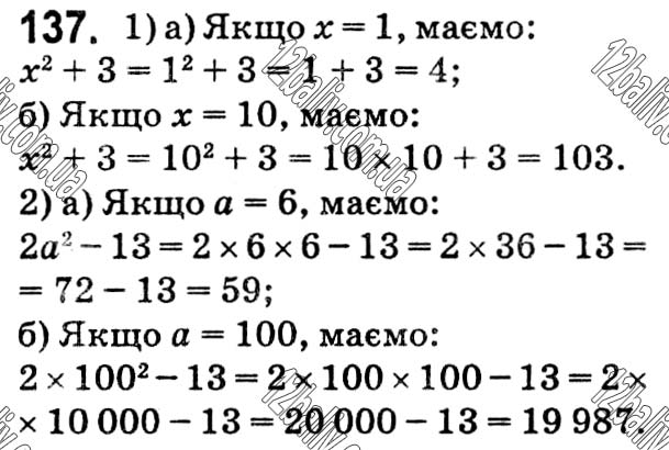 Завдання № 137 - Варіант 1 - ГДЗ Математика 5 клас А.Г. Мерзляк, В.Б. Полонський, Ю.М. Рабінович, М.С. Якір 2018 - Збірник задач і контрольних робіт