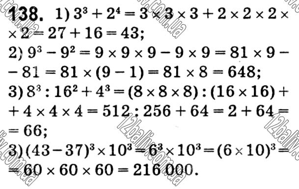 Завдання № 138 - Варіант 1 - ГДЗ Математика 5 клас А.Г. Мерзляк, В.Б. Полонський, Ю.М. Рабінович, М.С. Якір 2018 - Збірник задач і контрольних робіт