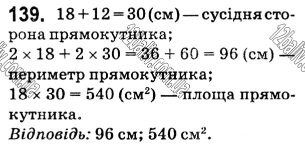 Завдання № 139 - Варіант 1 - ГДЗ Математика 5 клас А.Г. Мерзляк, В.Б. Полонський, Ю.М. Рабінович, М.С. Якір 2018 - Збірник задач і контрольних робіт