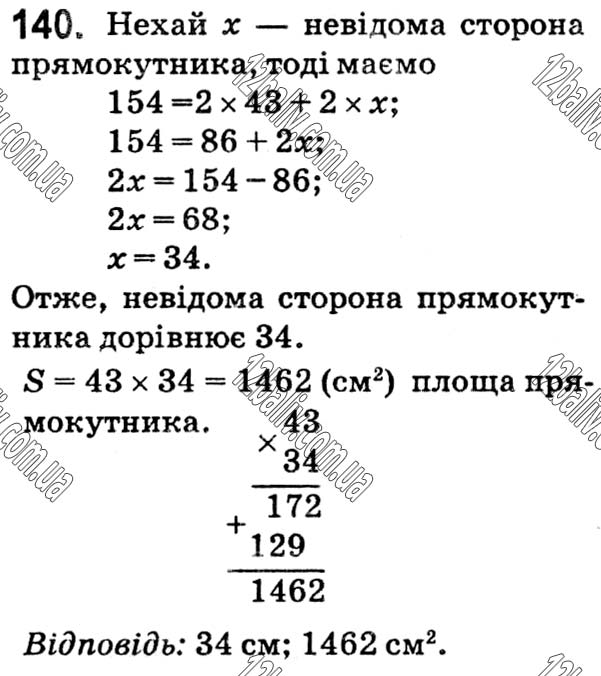 Завдання № 140 - Варіант 1 - ГДЗ Математика 5 клас А.Г. Мерзляк, В.Б. Полонський, Ю.М. Рабінович, М.С. Якір 2018 - Збірник задач і контрольних робіт