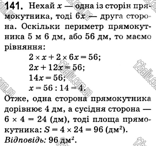 Завдання № 141 - Варіант 1 - ГДЗ Математика 5 клас А.Г. Мерзляк, В.Б. Полонський, Ю.М. Рабінович, М.С. Якір 2018 - Збірник задач і контрольних робіт