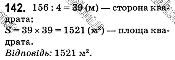 Завдання № 142 - Варіант 1 - ГДЗ Математика 5 клас А.Г. Мерзляк, В.Б. Полонський, Ю.М. Рабінович, М.С. Якір 2018 - Збірник задач і контрольних робіт